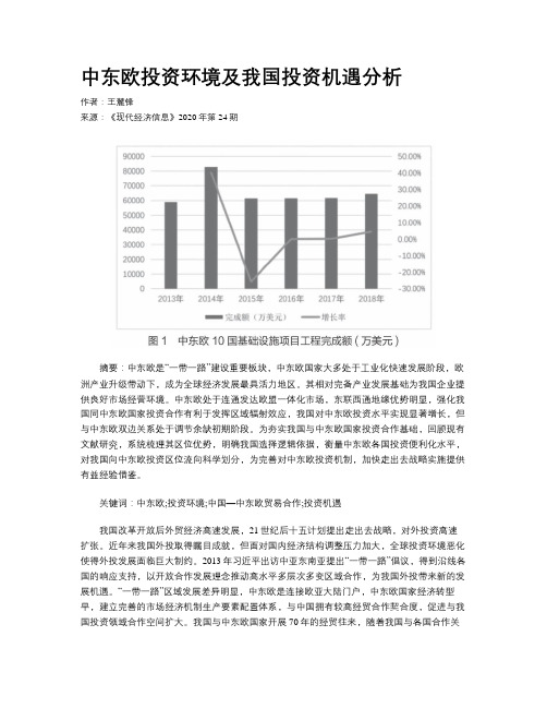 中东欧投资环境及我国投资机遇分析