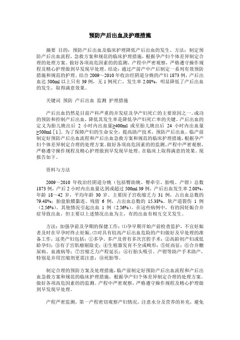 预防产后出血及护理措施