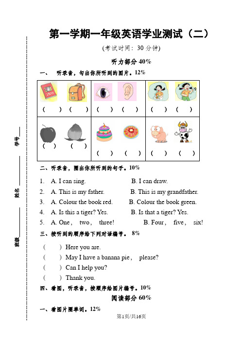 一年级上册英语试题期末试题  沪教版