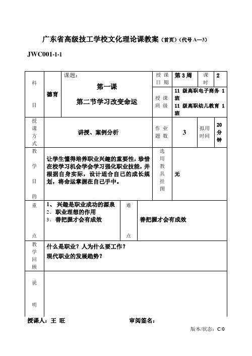 《职业伴随人生》第二节