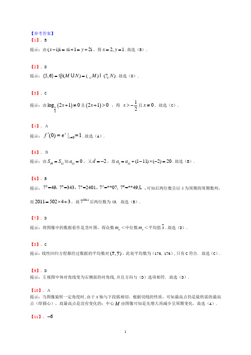 da2011年高考数学试卷答案 江西文