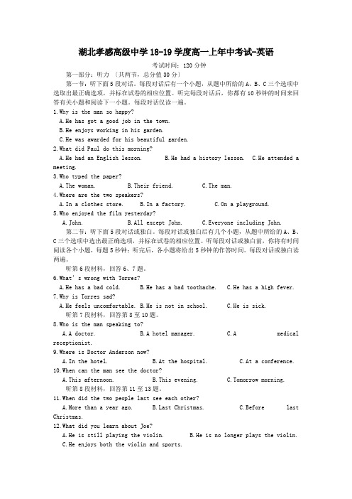 湖北孝感高级中学18-19学度高一上年中考试-英语