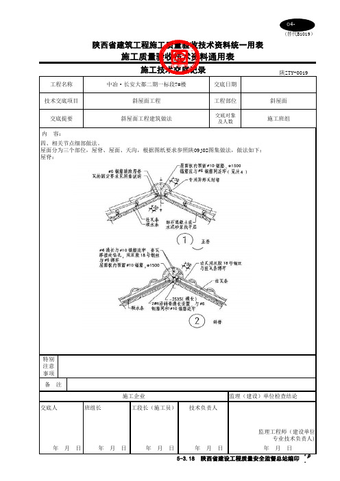 斜屋面技术交底