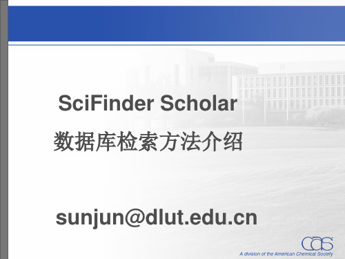 Scifinder scholar检索指南