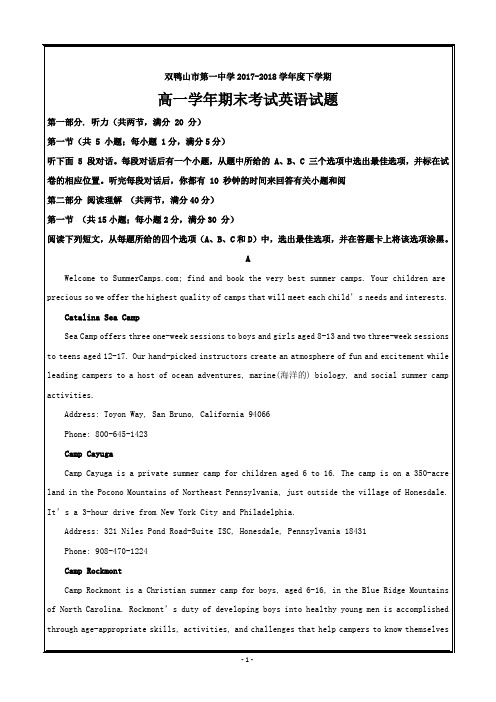 黑龙江省双鸭山市第一中学2017-2018学年高一下学期期末考试英语---精校解析 Word版