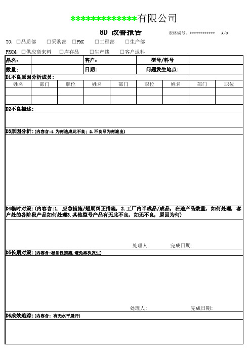 8D_改善报告_空表格