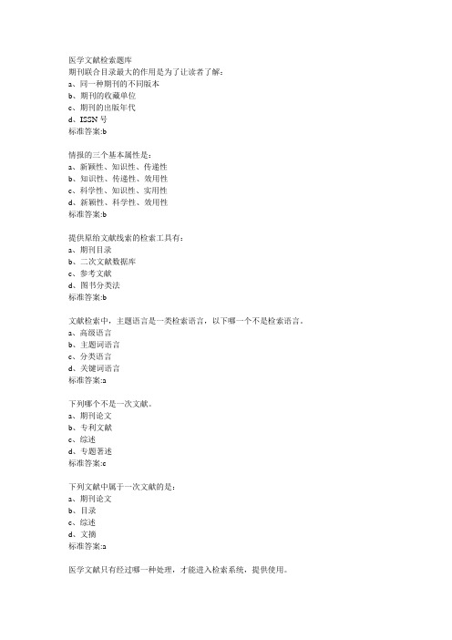 宁夏医科大学文献检索