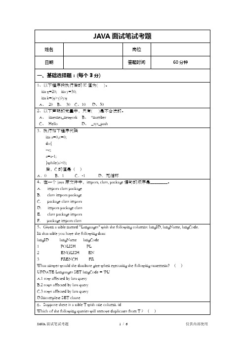 华为java笔试题v2.0