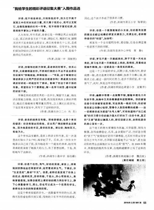 “我给学生的精彩评语征集大赛”入围作品选