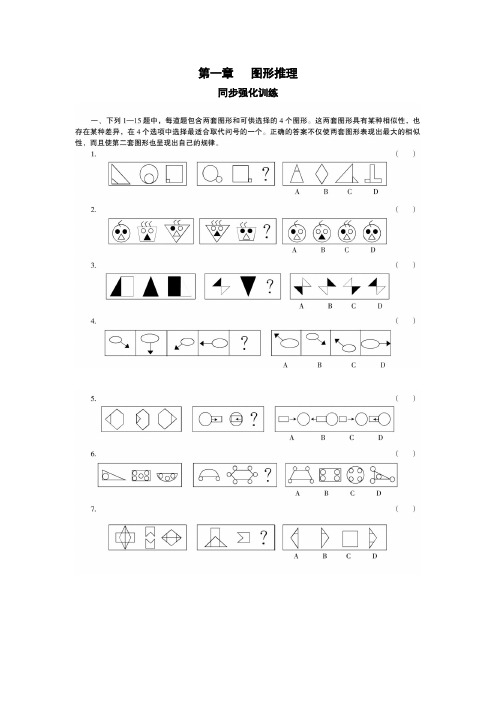 第一章图形推理