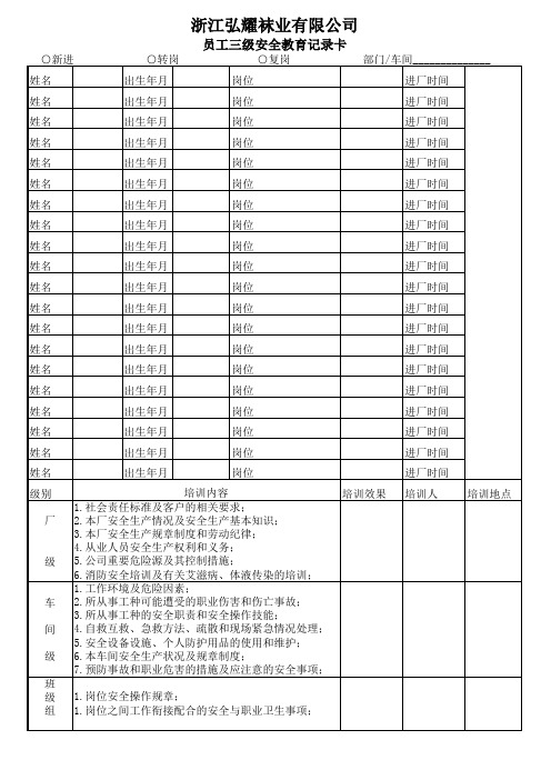 简单的新进员工三级安全教育卡