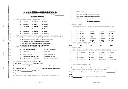 人教版六年级英语下册第一学月试卷及答案