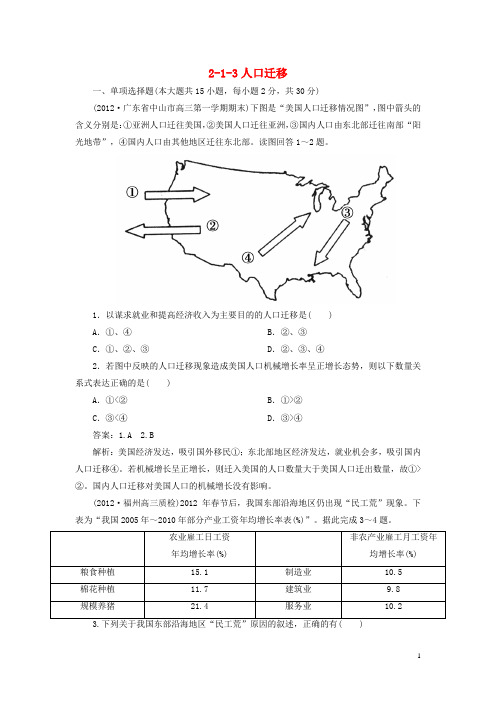 高考地理 213人口迁移同步练习 湘教版必修2 