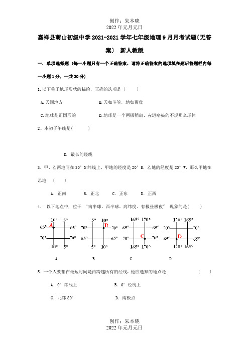 七年级地理9月月考试题试题_2