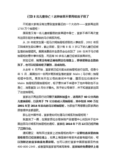 已致8名儿童身亡！这种家具不要再给孩子用了