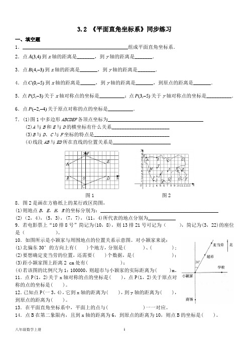 北师大版八年级数学上册--第三章 3.2 《平面直角坐标系》同步练习(含答案)