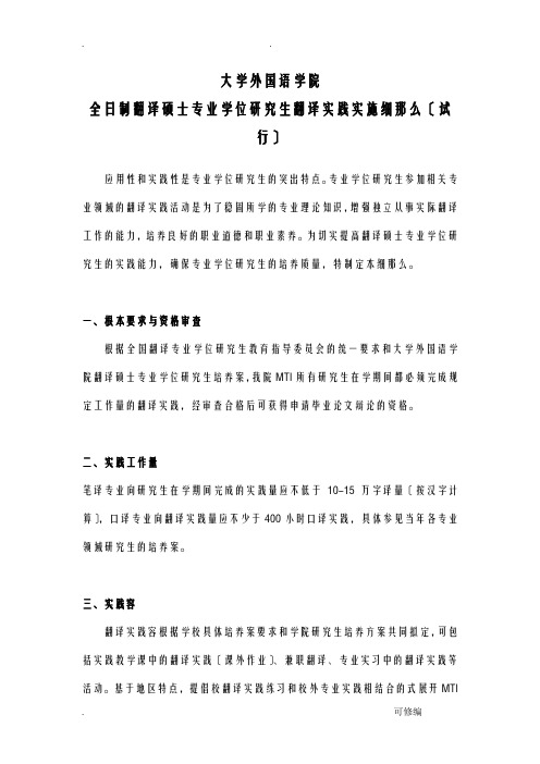 翻译硕士翻硕实践量实施细则