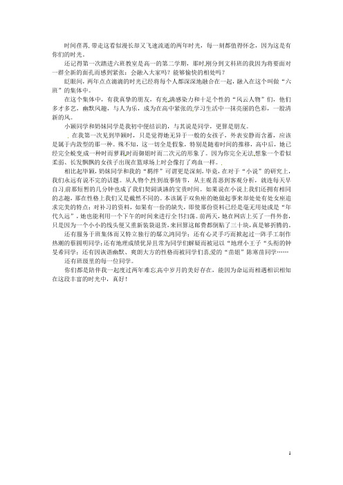 四川省德阳五中高中语文话题“永远的你”那些一起过的时光作文素材 新人教版