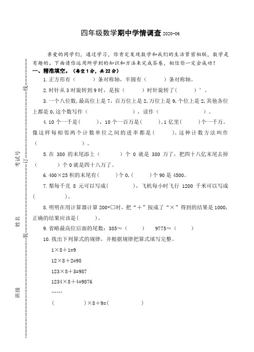 2020苏教版四年级下册数学期中学情调查(1-5单元)