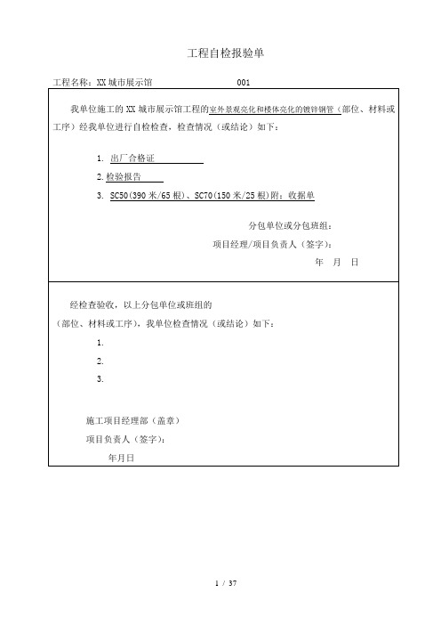 材料、设备、构配件报验表