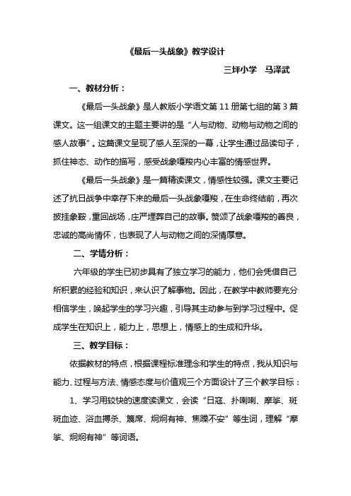 《最后一头战象》教学设计说课稿