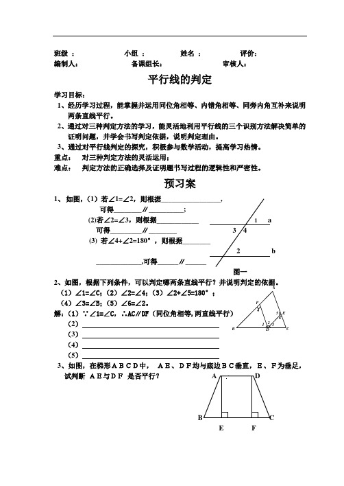 华东师大版数学七年级上册导学案：5.2.2平行线的判定(无答案)