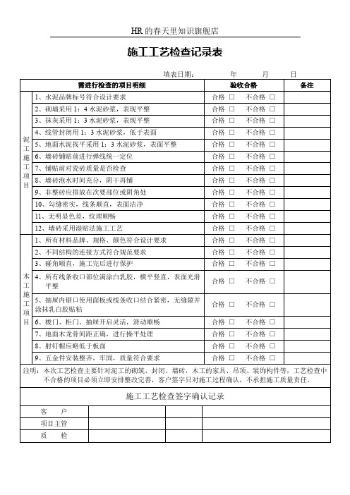 施工工艺检查记录表