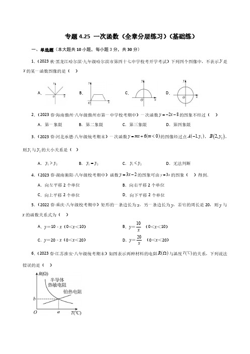 一次函数(全章分层练习)(基础练)-八年级数学上册基础知识专项突破讲与练(北师大版)