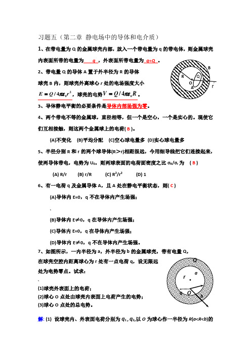 电磁学第二章习题答案