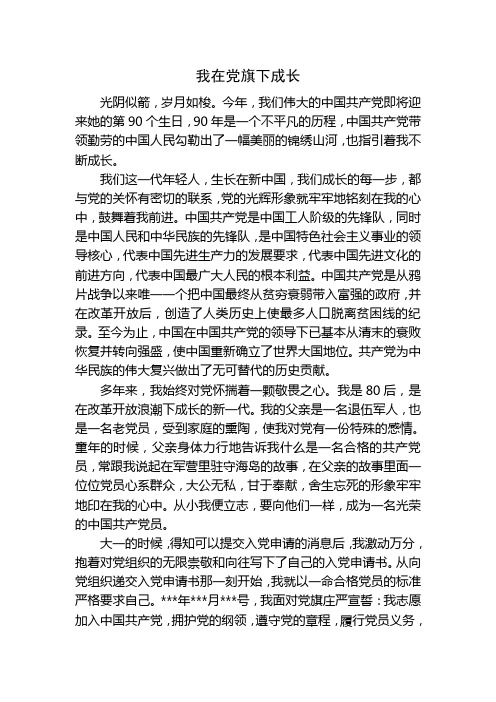 我在党旗下成长--征文