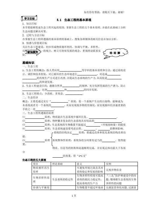 生物选修3人教新课标5.1生态工程的基本原理