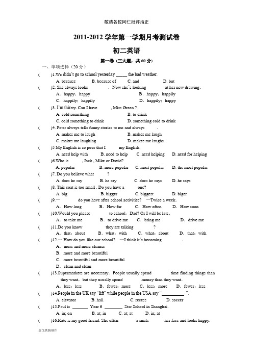 牛津译林版英语八上-第一学期月考测试卷