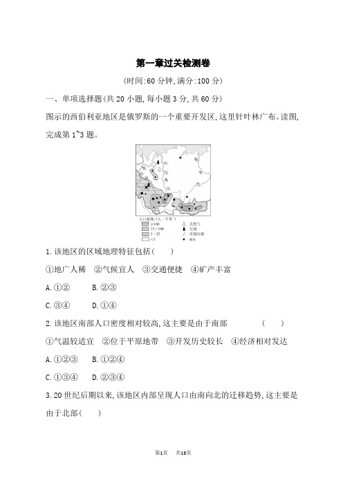 人教版高中地理必修第2册 课后习题 第1章 人口 第1章过关检测卷