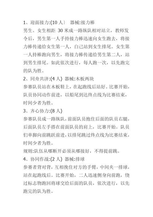 体育游戏大全 文档 (4)