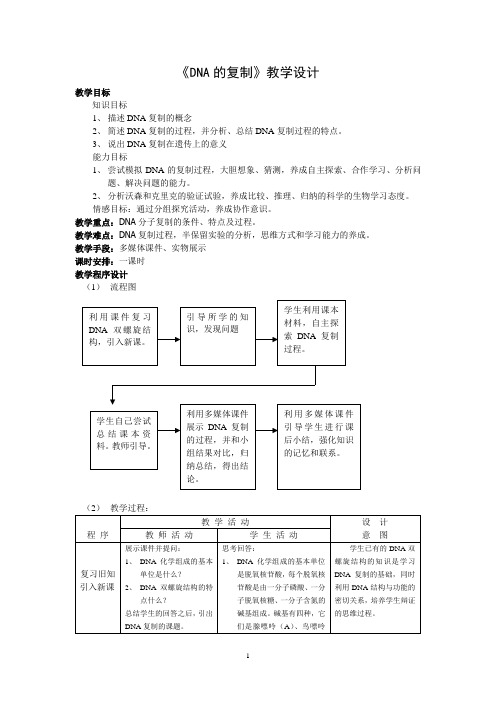 生物高中必修2第三章第三节教学设计2