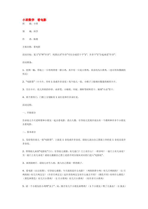 三年级小班数学 看电影