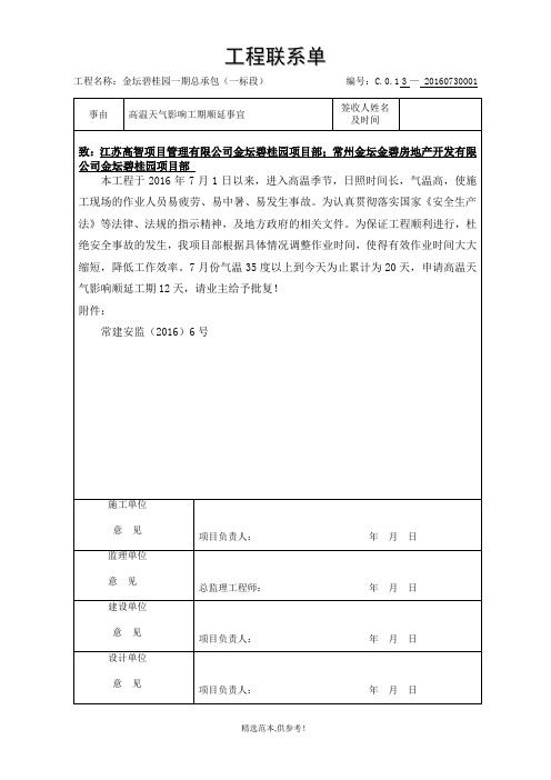 高温延误工期联系单