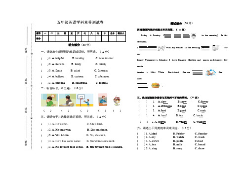 五年级英语学科素养测试卷