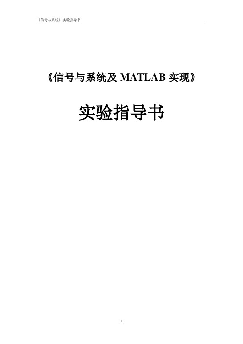 信号与系统及MATLAB实现