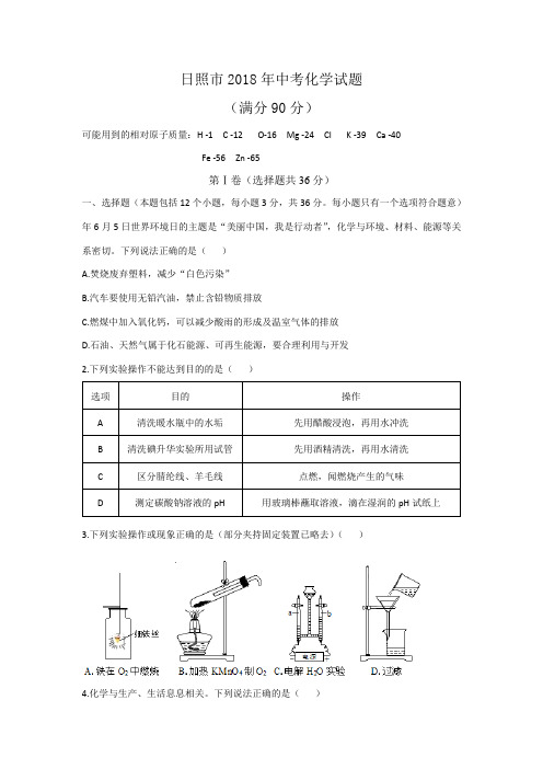 日照市中考化学试题及答案