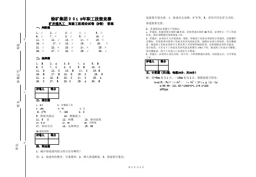 矿井通风工高级工组理论B卷  答案