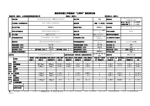 建设项目竣工环境保护三同时验收登记表