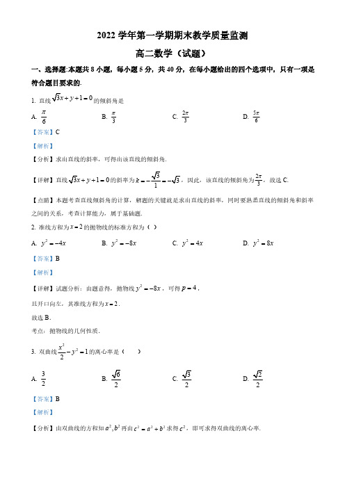 广东省广州市六区2022-2023学年高二上学期期末数学试题(答案版)