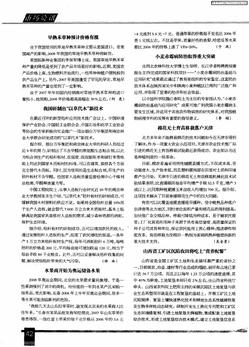 我国研制出“以草代木”新技术