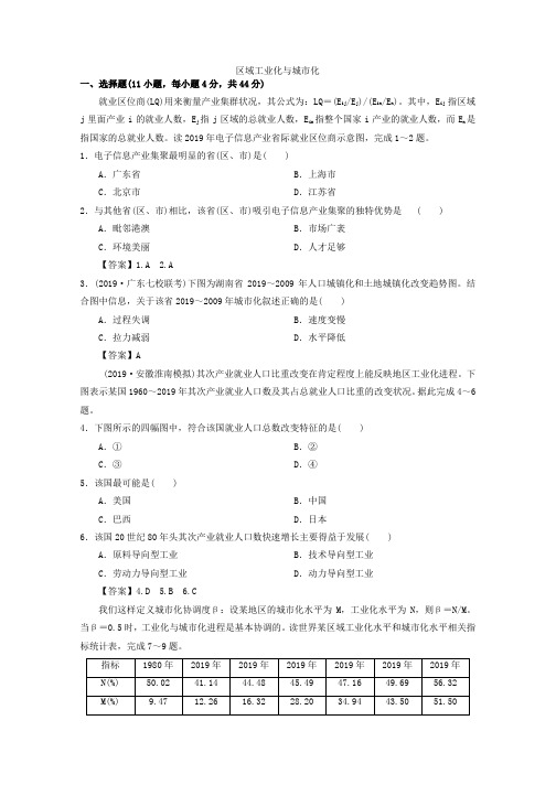 高考地理(人教版)一轮复习知识点同步练习卷：区域工业化与城市化