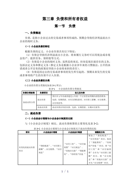 第三章负债和所有者权益