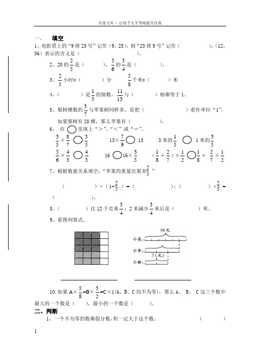 六年级上册数学第一二三单元测试题