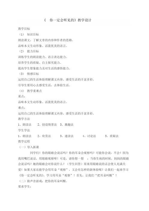 三年级上册语文教案--你一定会听见的 北师大版(2016)
