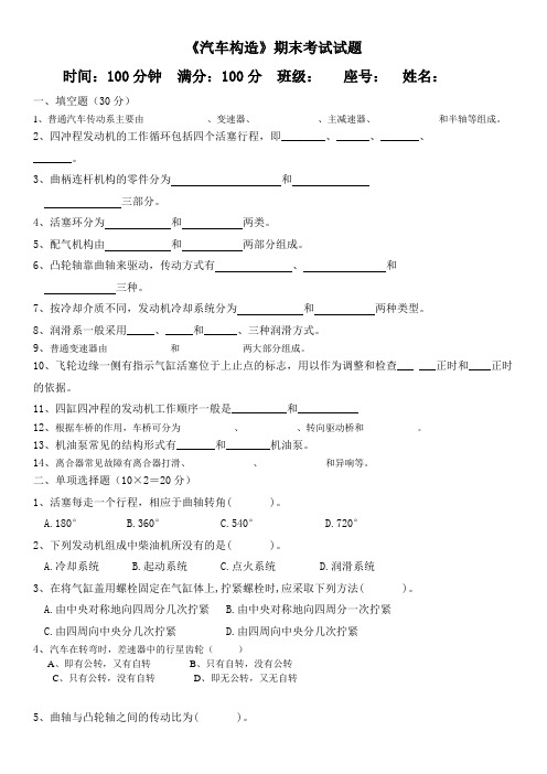 汽车构造期末考试卷