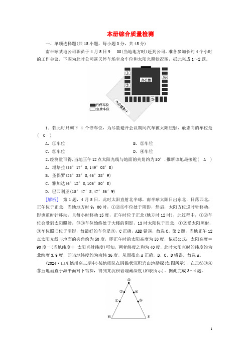 2024_2025学年新教材高中地理本册综合质量检测新人教版选择性必修1